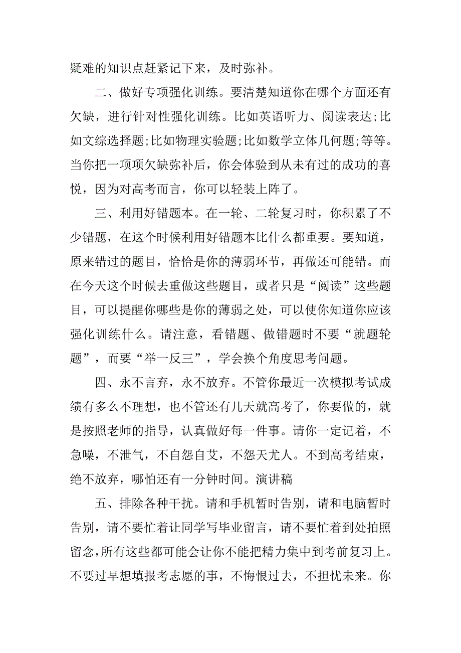 高考前国旗下讲话稿.doc_第2页