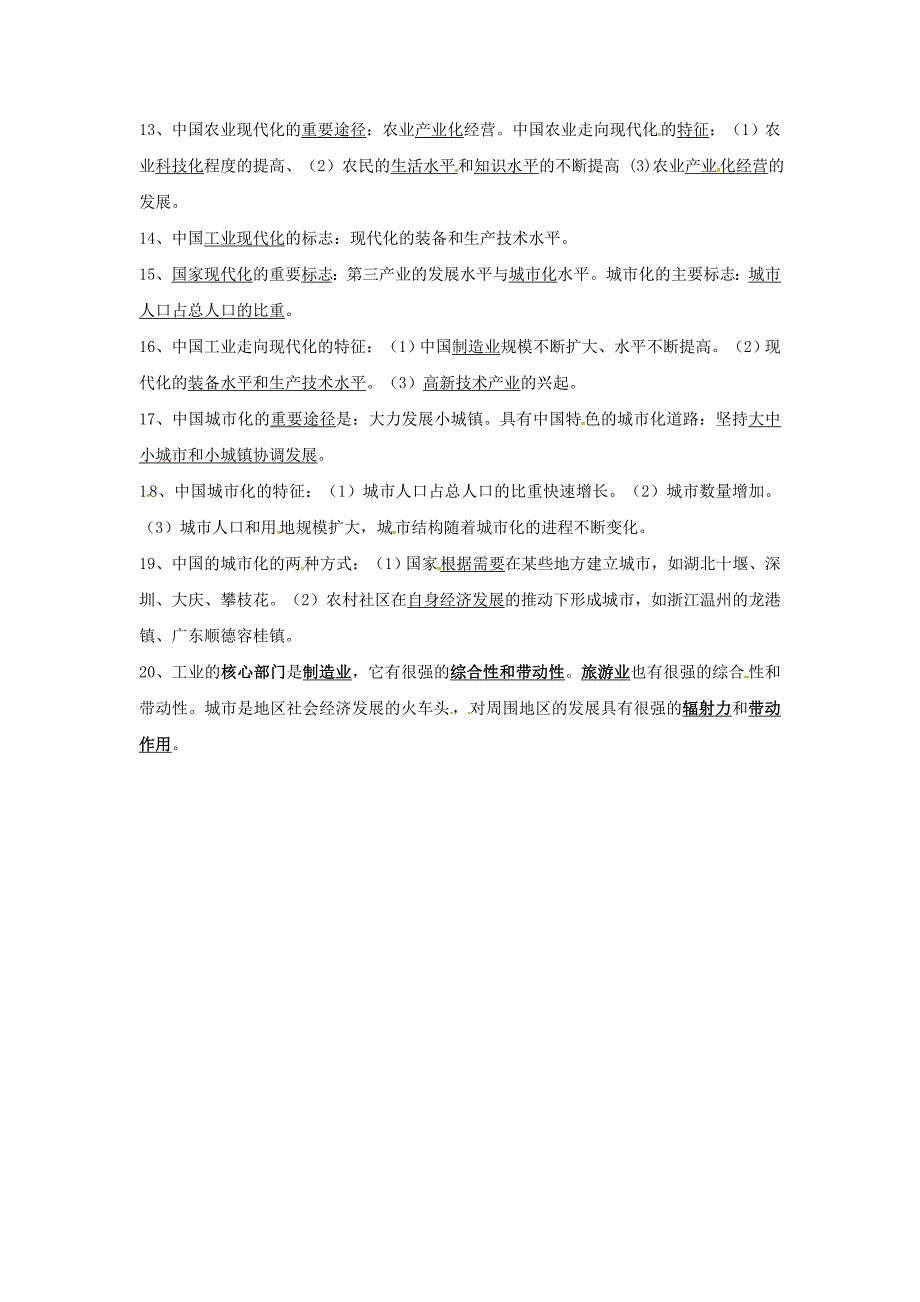 发展中的中国 教案1 沪教版 七年级下_第2页