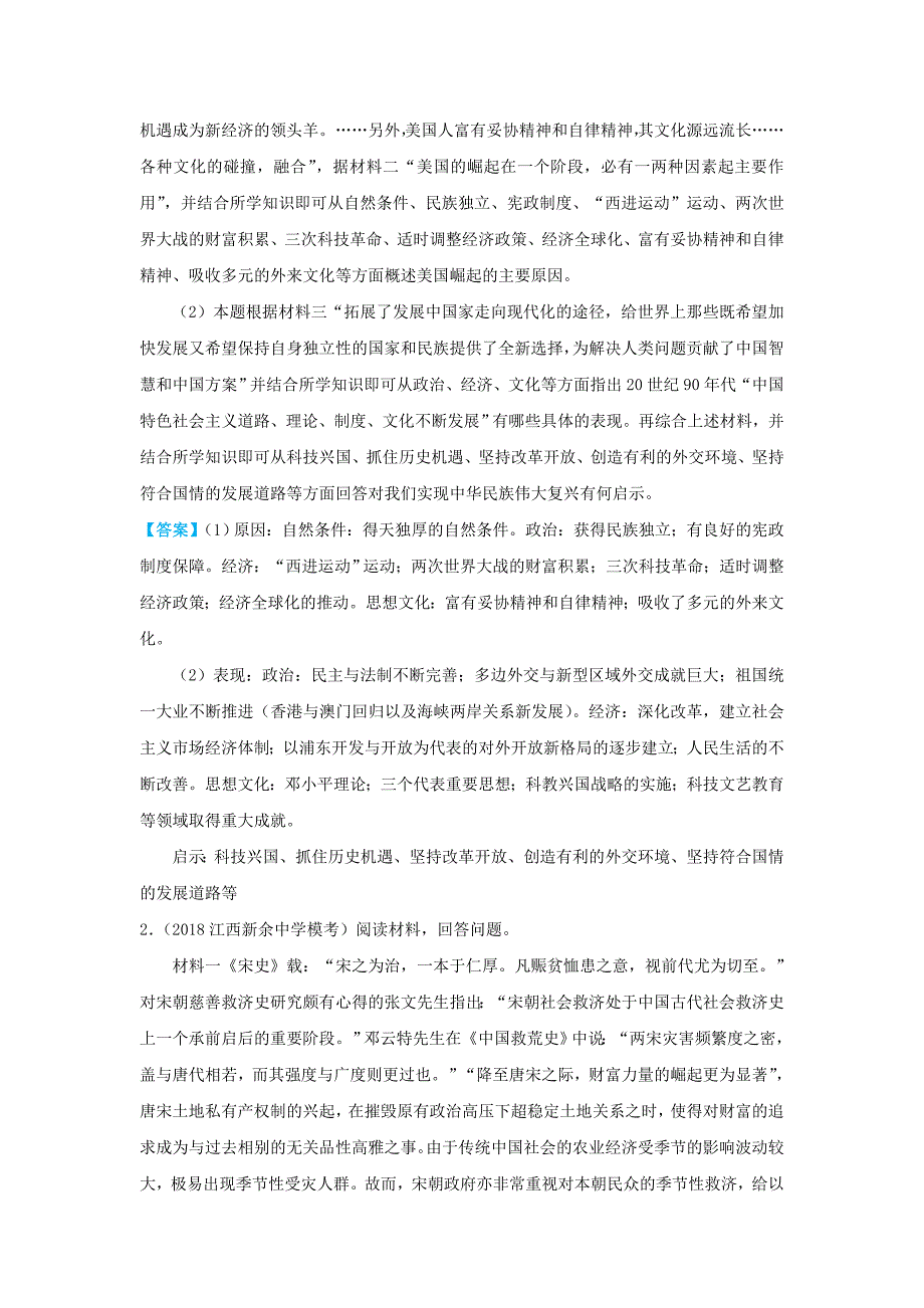 2019届高考历史三轮冲刺大题提分：大题精做12 现代世界各国经济发展模式的调整与创新 word版含解析_第4页