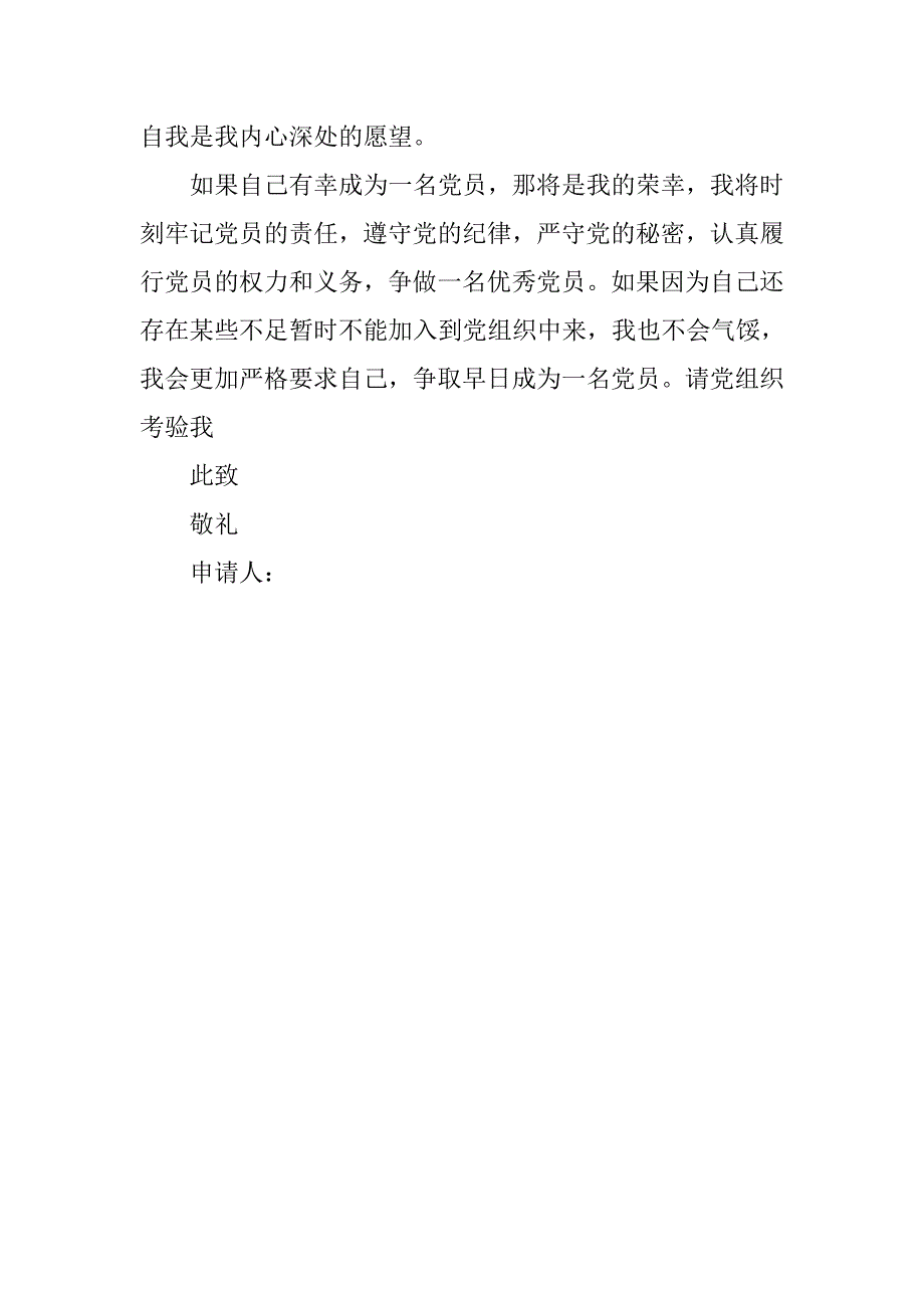 大学生20xx年11月入党申请书1000字_第3页