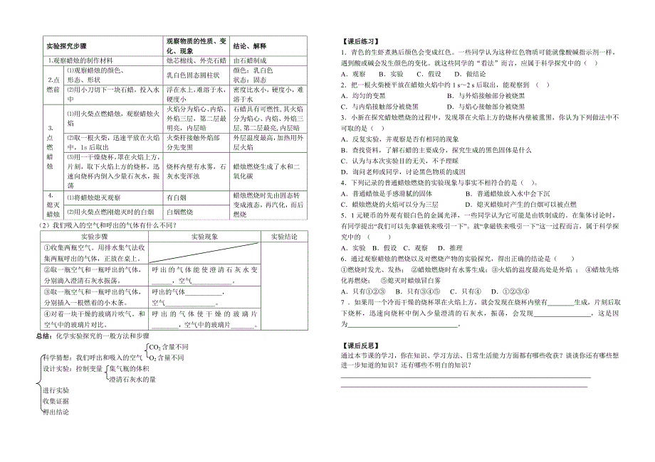 湖北省黄冈市黄州西湖中学2014-2015学年初三化学导学案：第一单元课题2第一课时（新人教版）_第2页