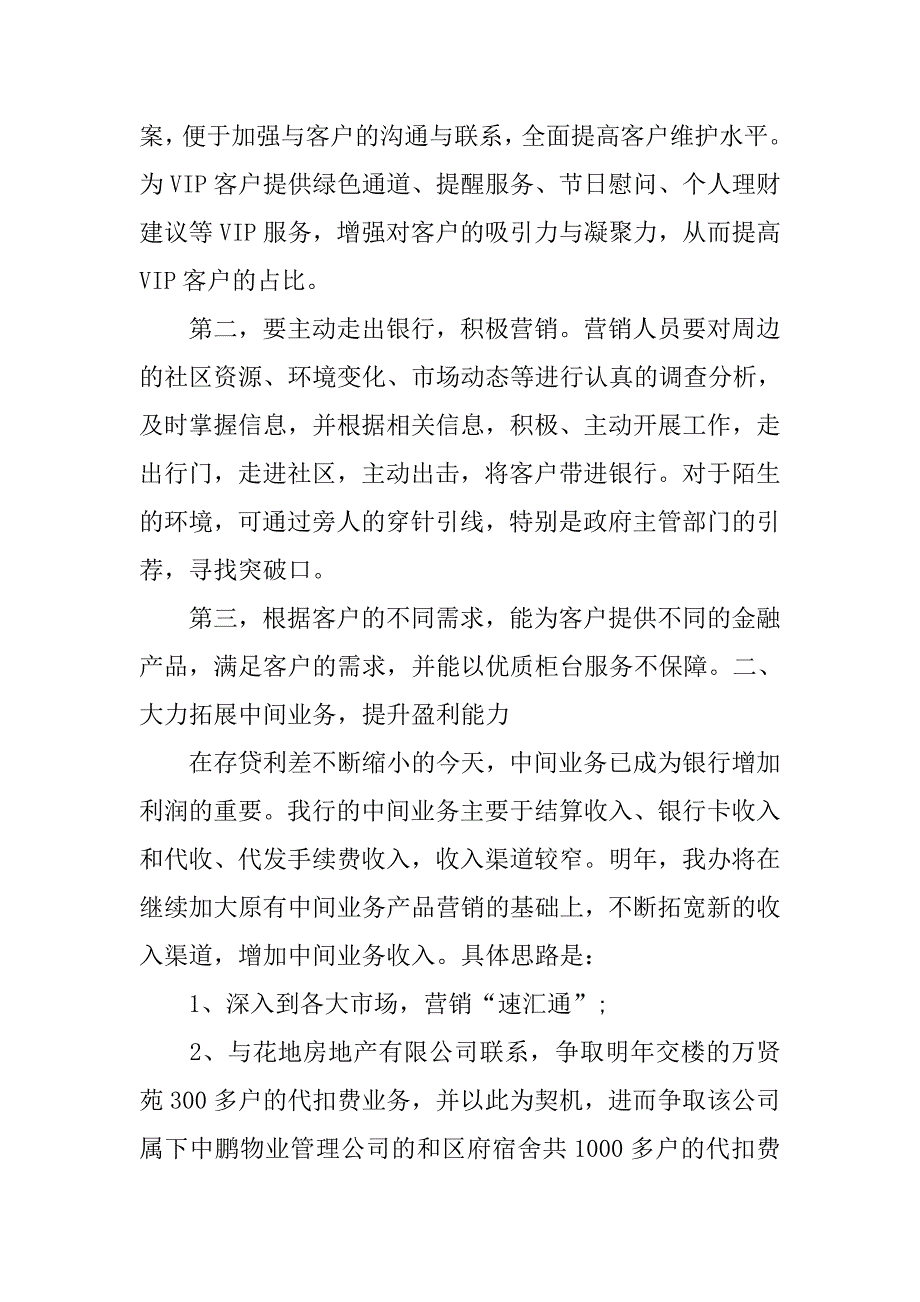 银行行长岗位竞聘演讲稿.doc_第3页