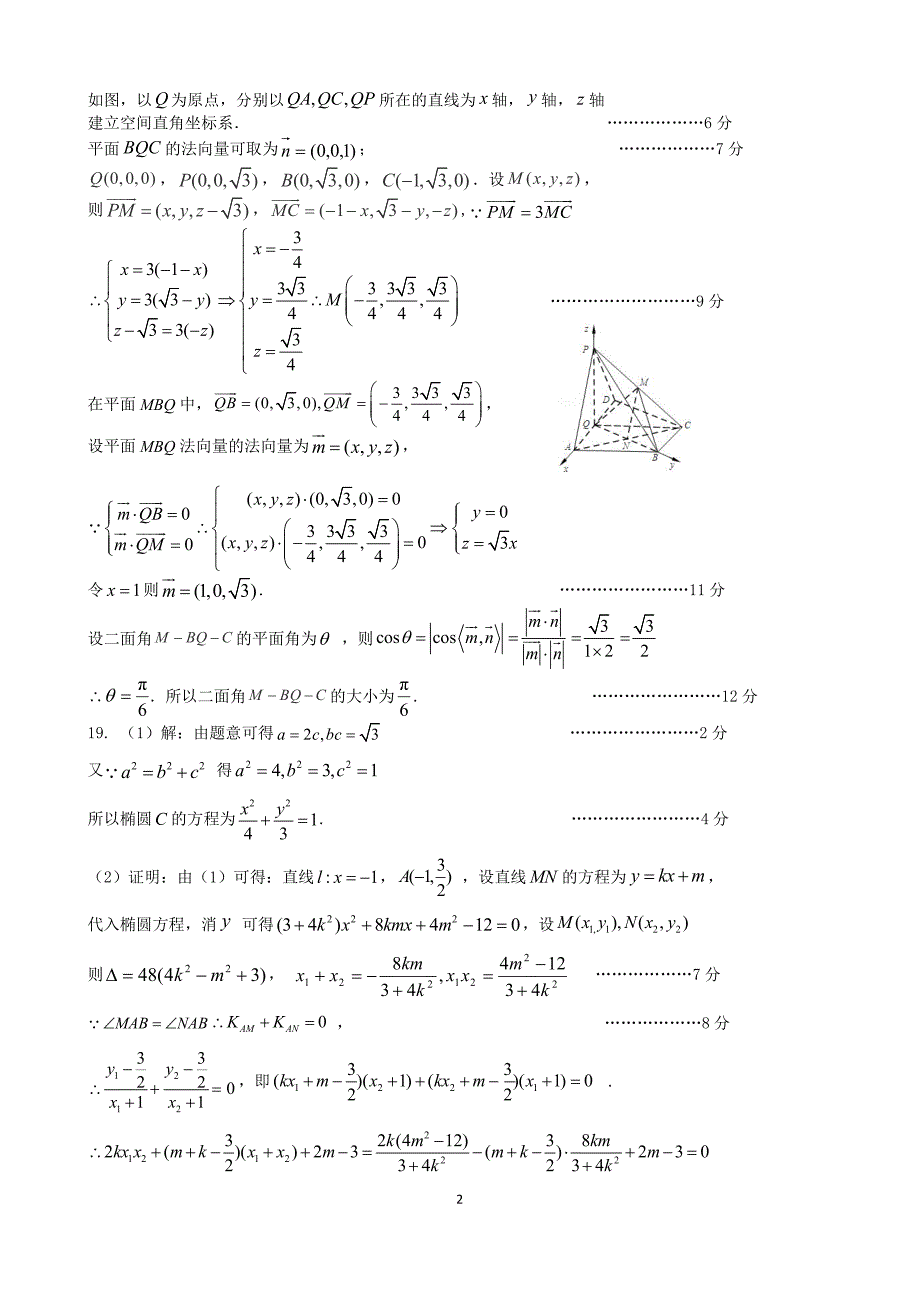 2019届湖北八校第二次联考理科数学答案_第2页