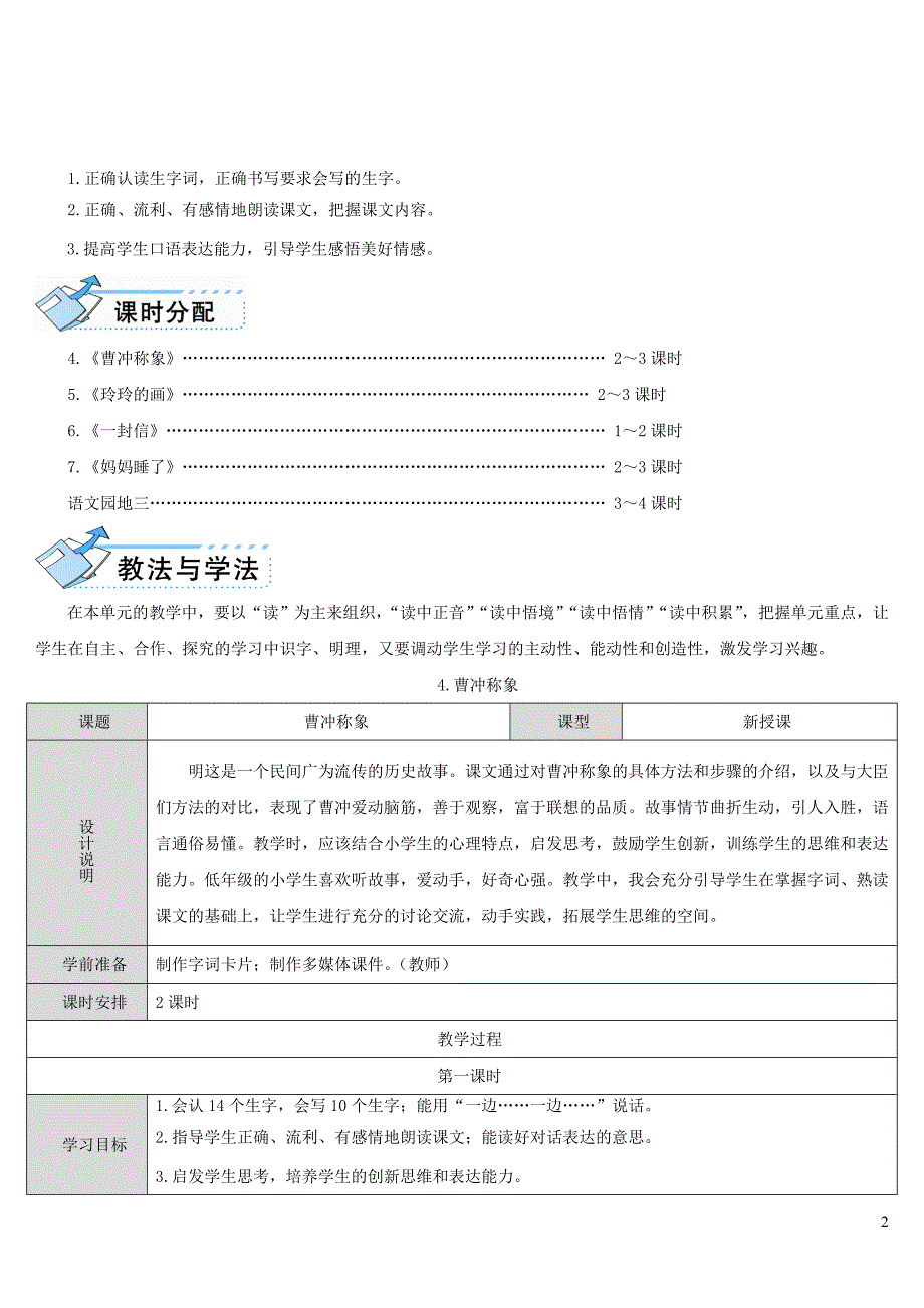 2019二年级语文上册 课文2 4《曹冲称象》课堂教案 新人教版_第2页