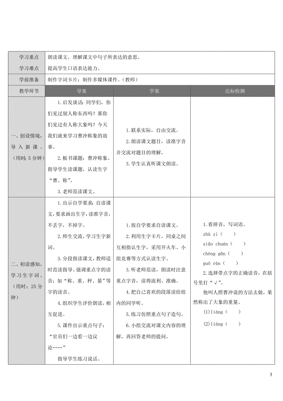 2019二年级语文上册 课文2 4《曹冲称象》课堂教案 新人教版_第3页