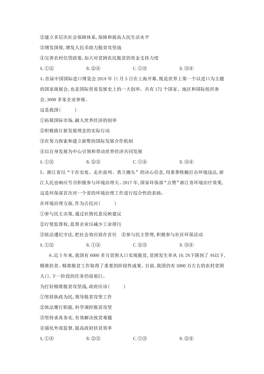 山东省汶上圣泽中学高三政治二模考前提升模拟卷（四） ---精校Word版含答案_第2页