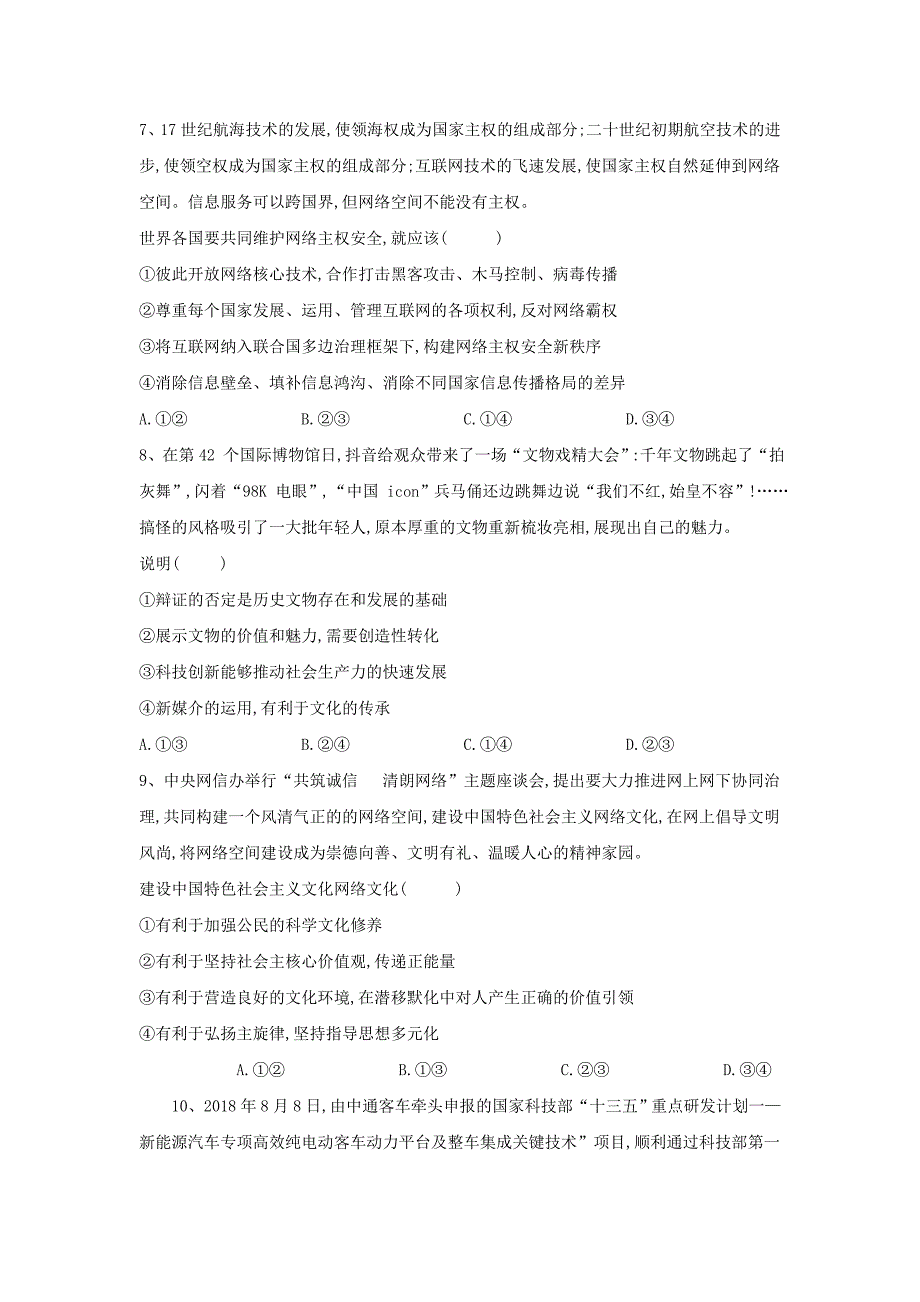 山东省汶上圣泽中学高三政治二模考前提升模拟卷（四） ---精校Word版含答案_第3页