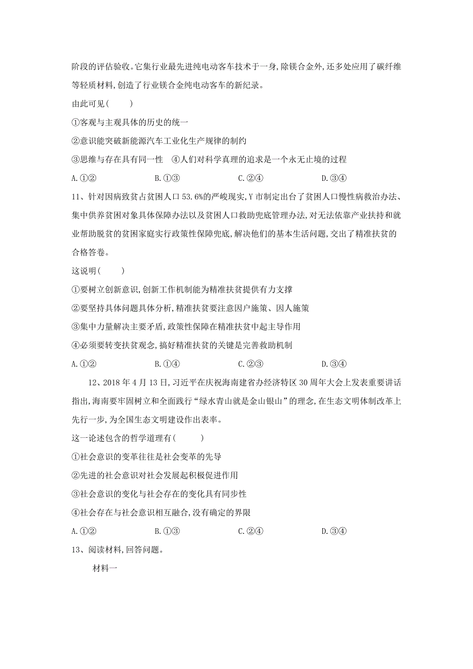 山东省汶上圣泽中学高三政治二模考前提升模拟卷（四） ---精校Word版含答案_第4页