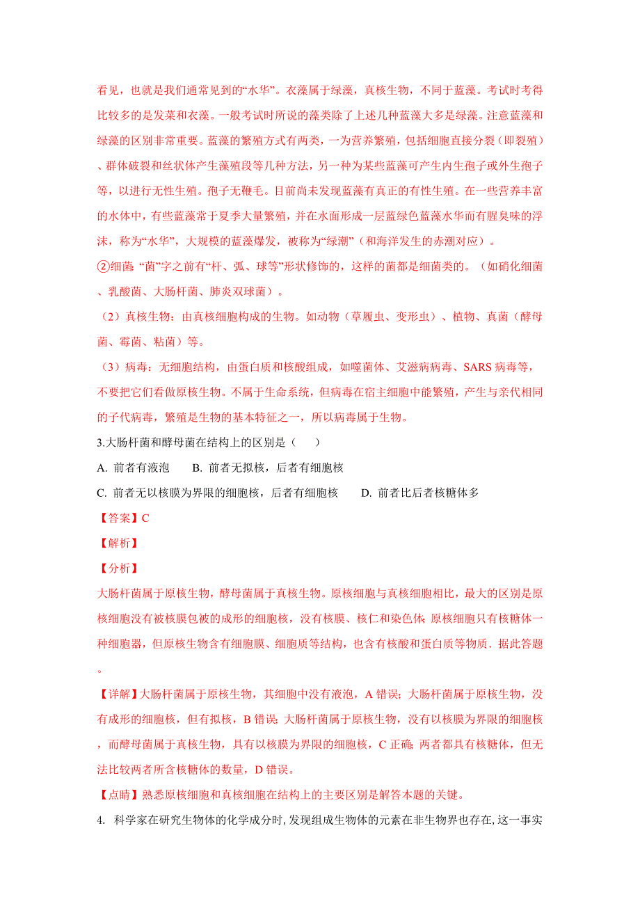 新疆维吾尔自治区巴州三中2018-2019学年高一上学期期末考试生物---精校解析Word版_第2页