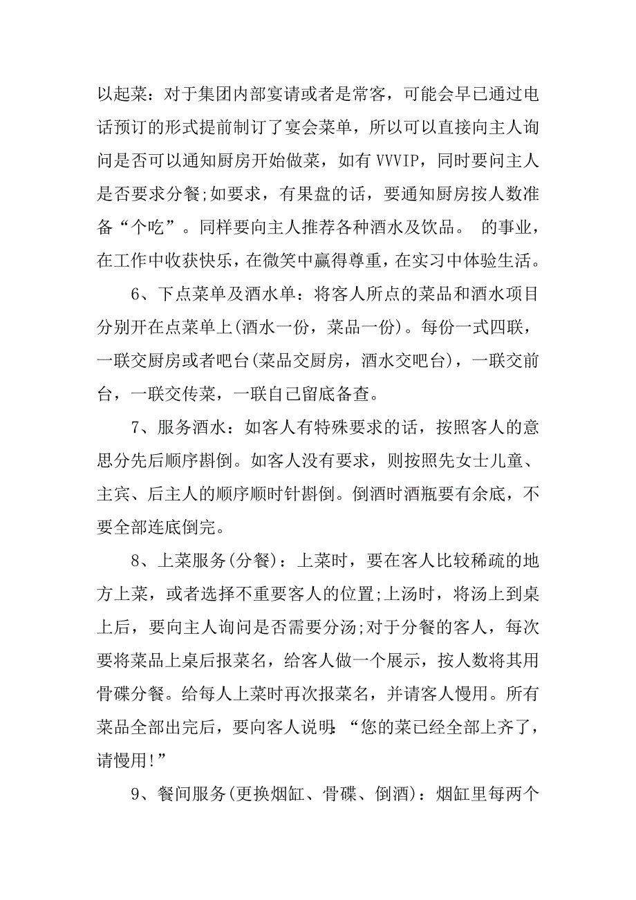 酒店管理实习报告：如何将理论融入实践.doc_第2页