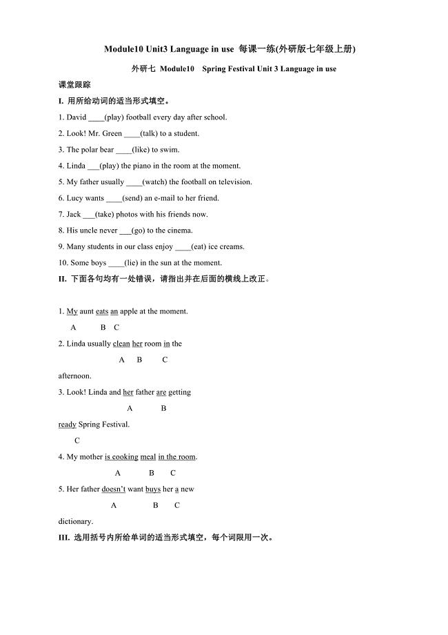 module10 unit3 language in use 每课一练(外研版七年级上册)