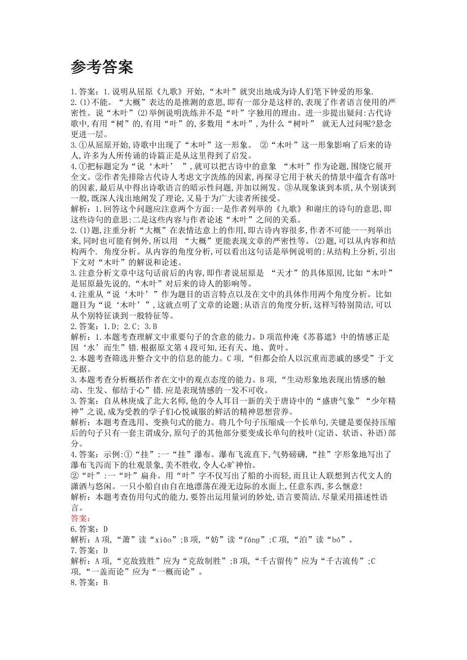 2018-2019学年人教版语文必修五同步练习：说“木叶” word版含解析_第5页