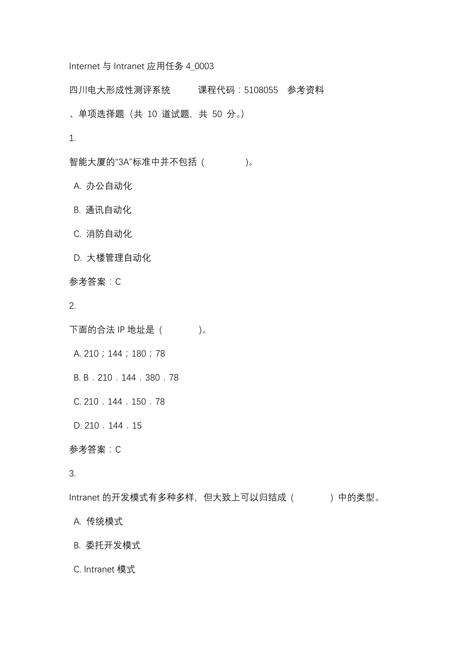 四川电大Internet与Intranet应用任务4_0003标准答案_第1页