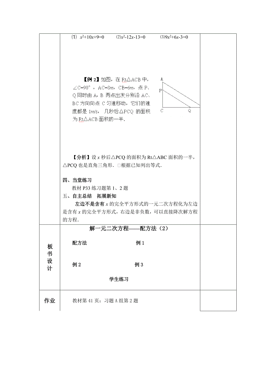 湖南省蓝山县第一中学：1.2 第4课时 解一元二次方程配方法（2）教案（新湘教版九年级上）_第2页