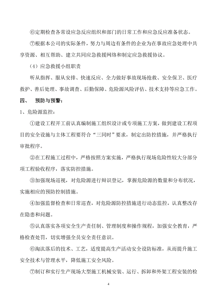 某xx企业安全生产事故应急预案_第4页