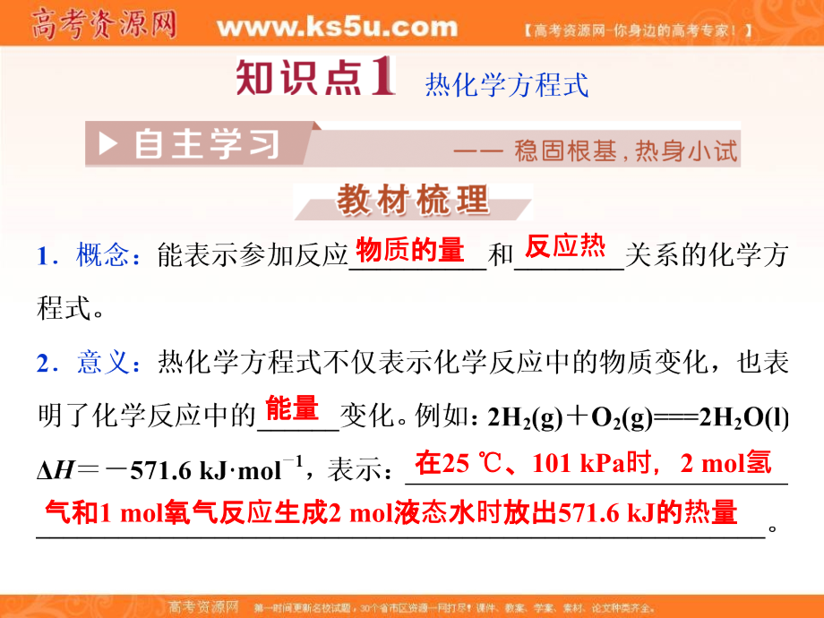 2017-2018学年人教版高中化学选修4课件：1.1化学反应与能量的变化 第2课时 _第3页