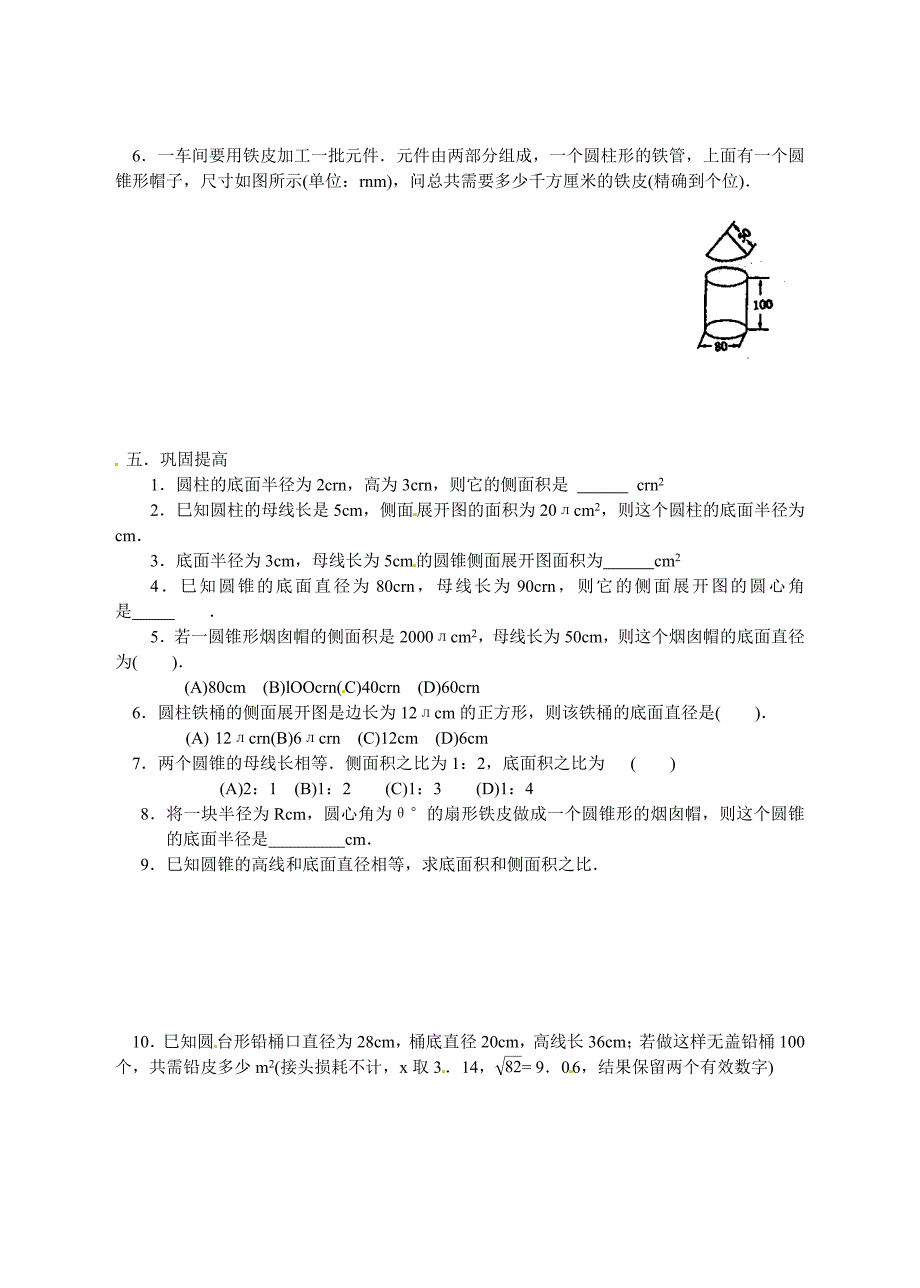 28.4.7本章复习与测试 学案 华师大版数学九年级下册_第3页