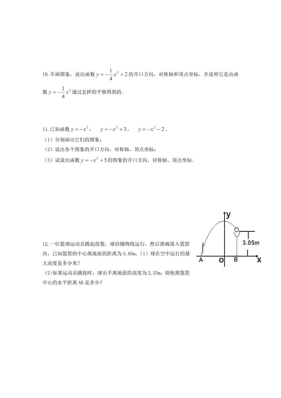 数学：6.2《二次函数的图象和性质》2 学案 （苏科版九年级下）_第5页