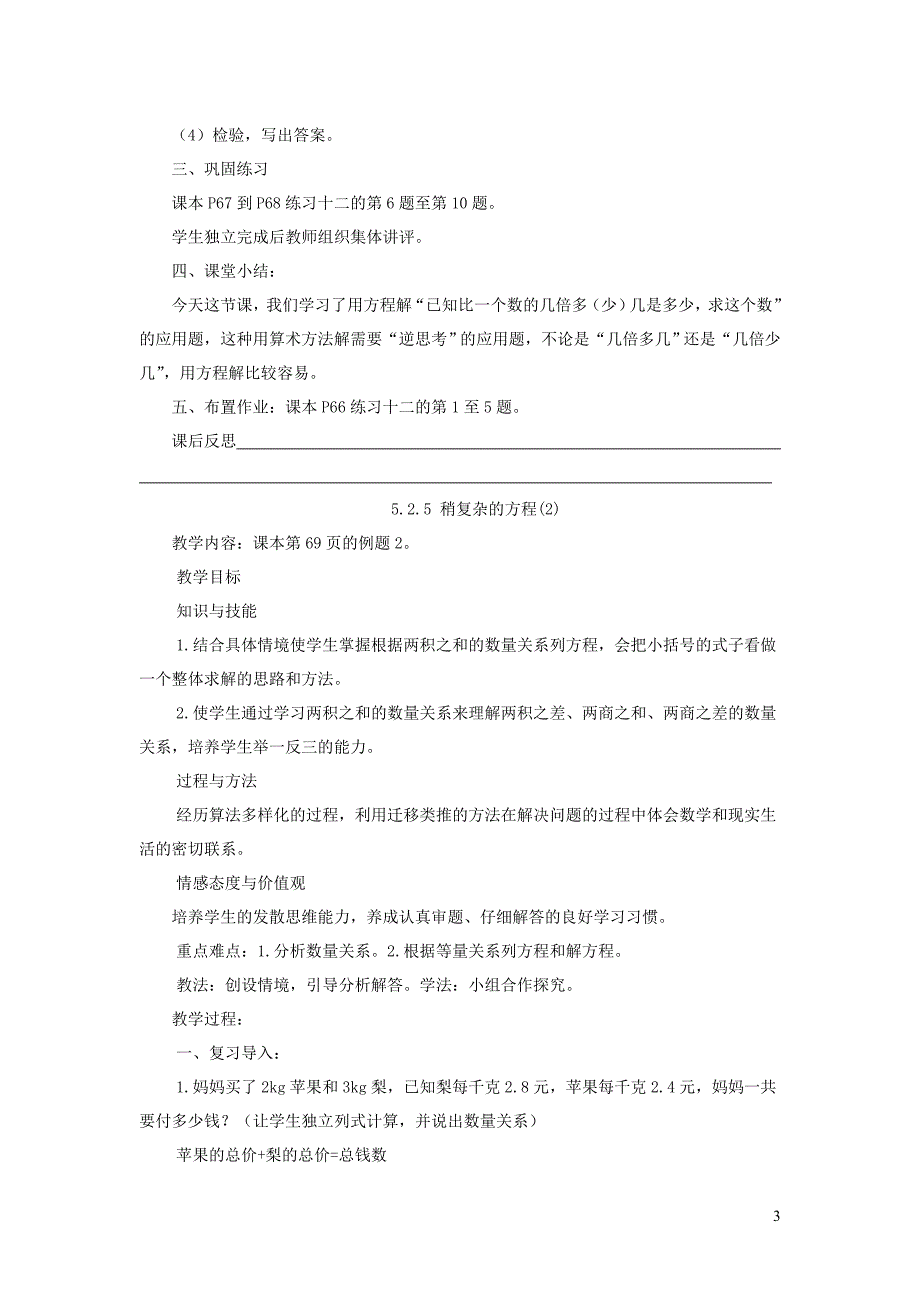 五年级数学上册 第5单元《简易方程》2 解简易方程（稍复杂的方程）教案 新人教版_第3页