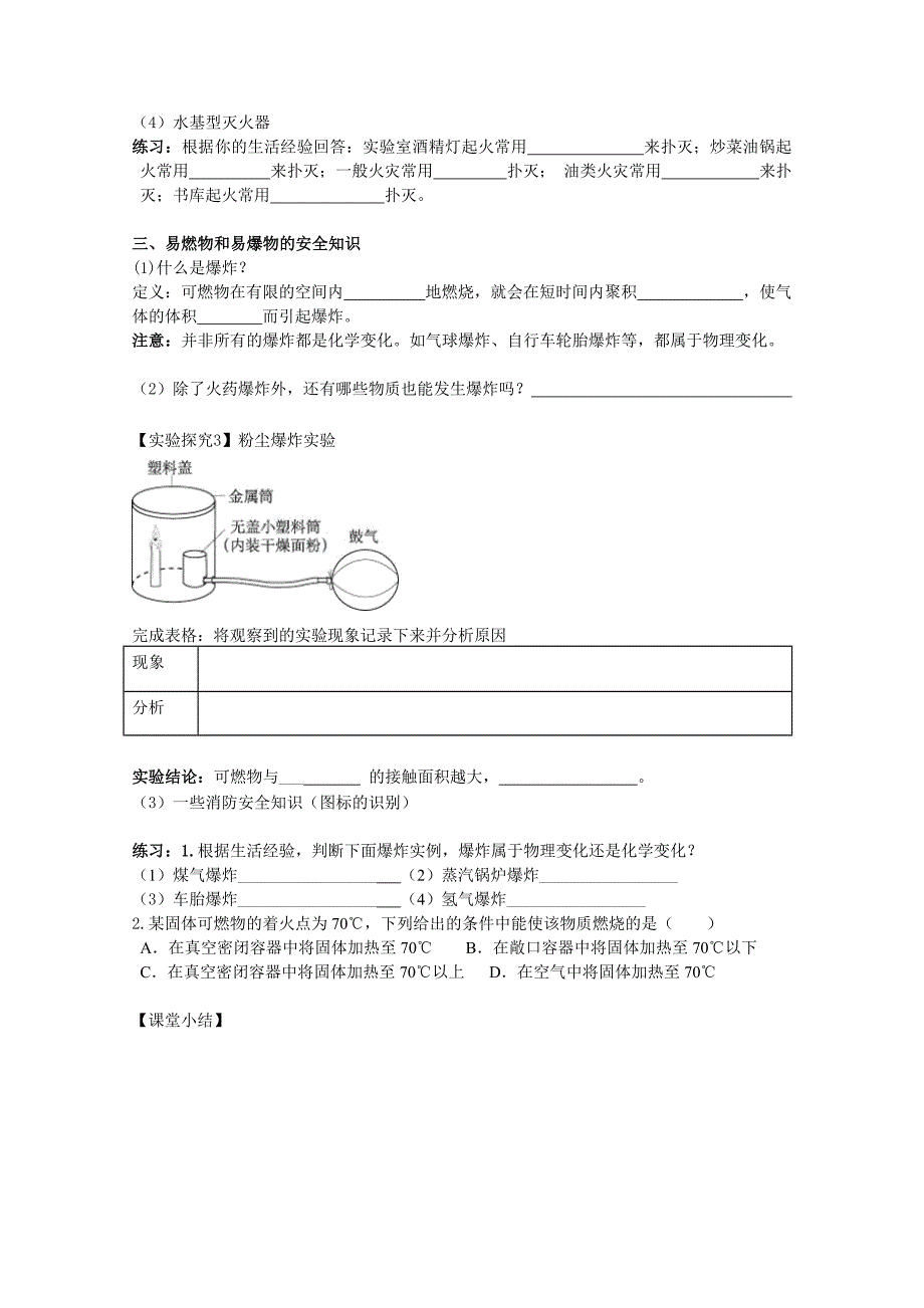 湖北省黄冈市黄州西湖中学2014-2015学年初三化学导学案：第七单元课题1燃烧与灭火（新人教版）_第3页