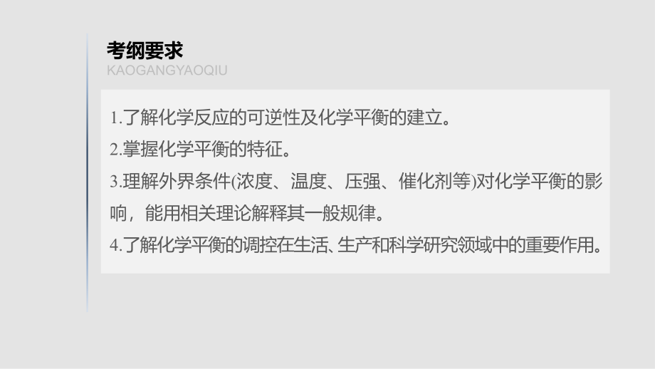 2020版化学新增分大一轮人教版（全国）课件：第七章 化学反应速率和化学平衡 第24讲 _第2页