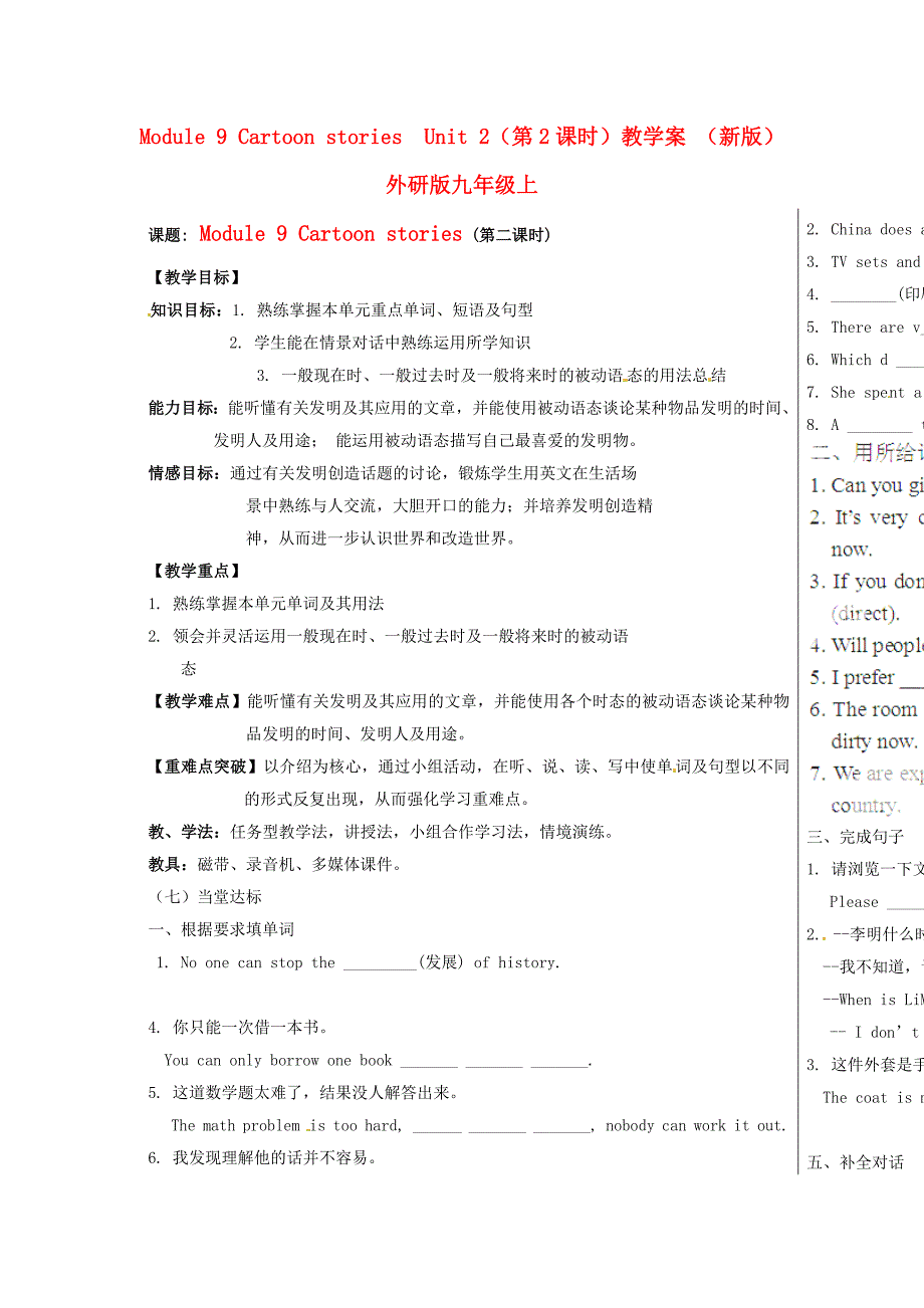 module 9 cartoon stories  unit 2（第2课时）教学案 （新版）外研版九年级上_第1页