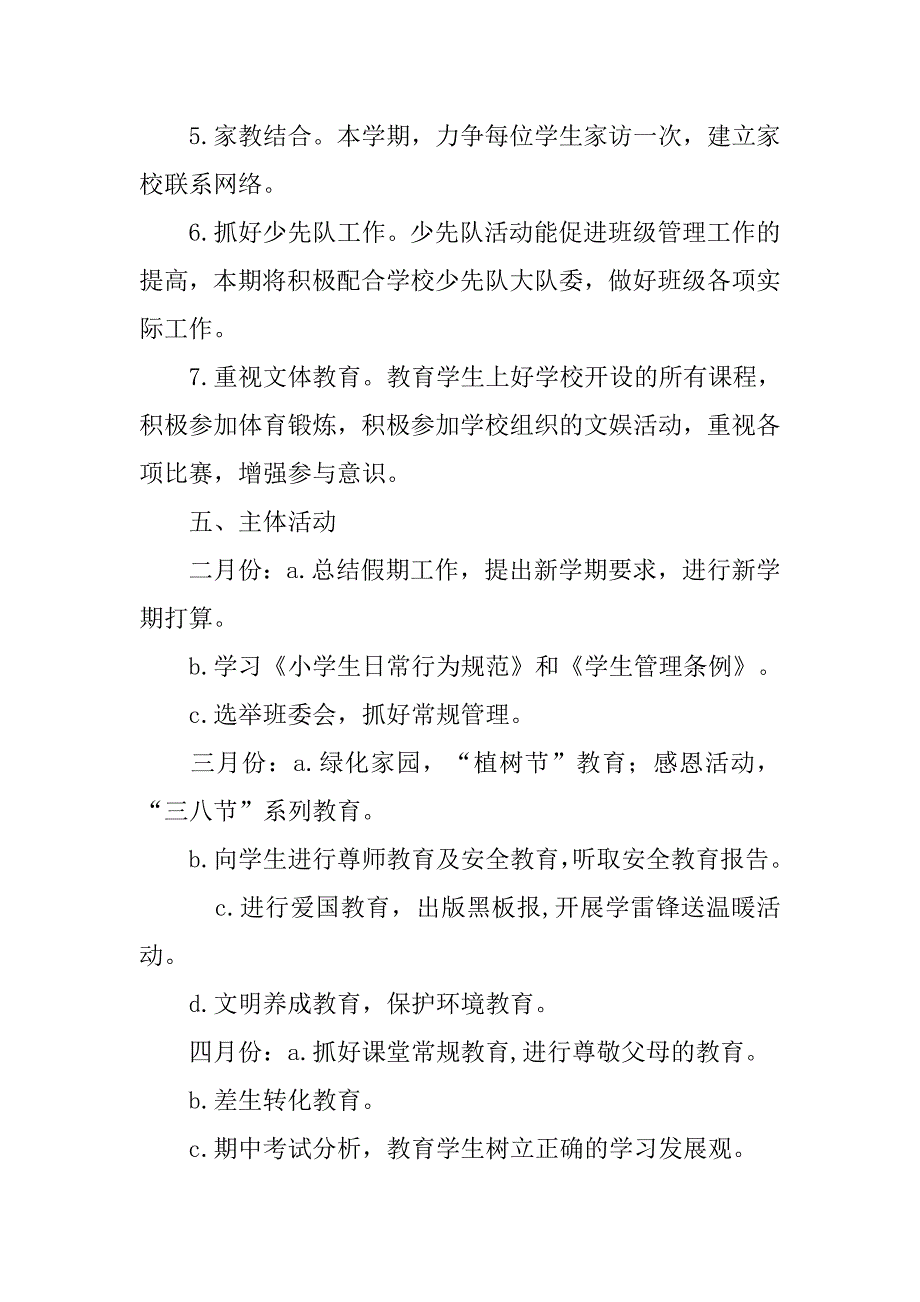 优秀20xx小学六年级班主任工作计划_第3页