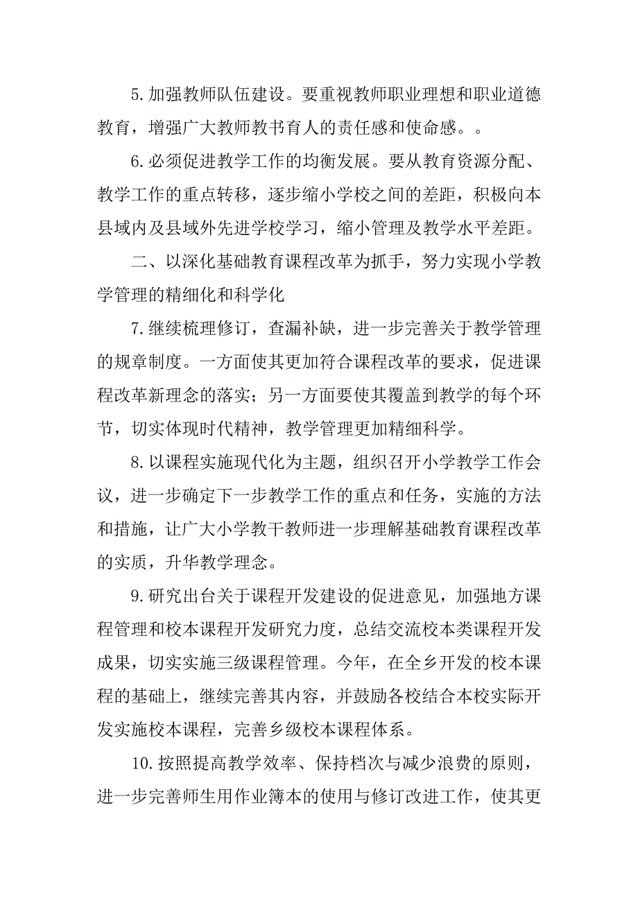 农村小学教研计划模板_第3页