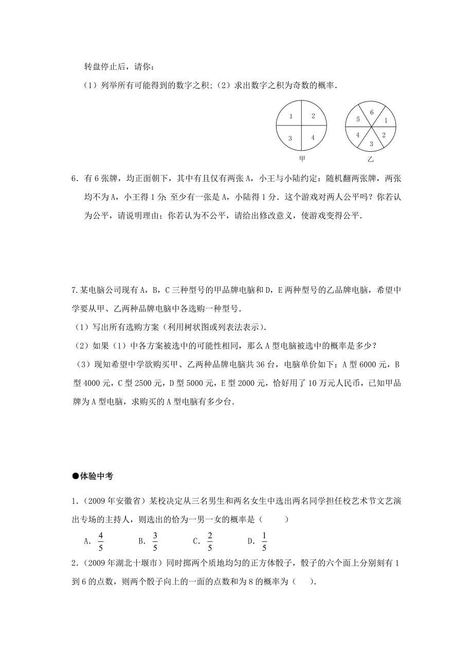 26.1概率的预测 每课一练（华师大版九年级上册） (4)_第3页