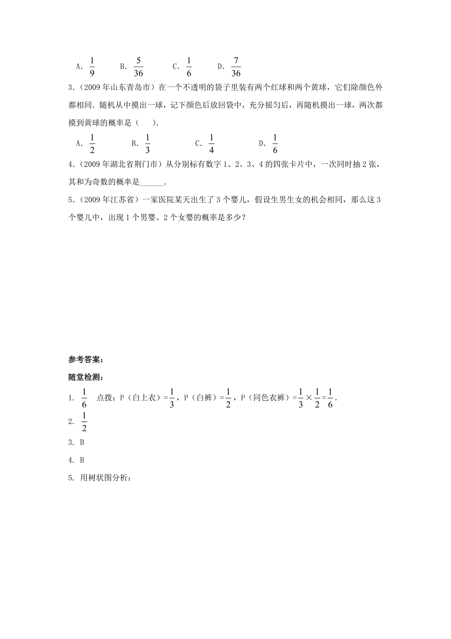 26.1概率的预测 每课一练（华师大版九年级上册） (4)_第4页