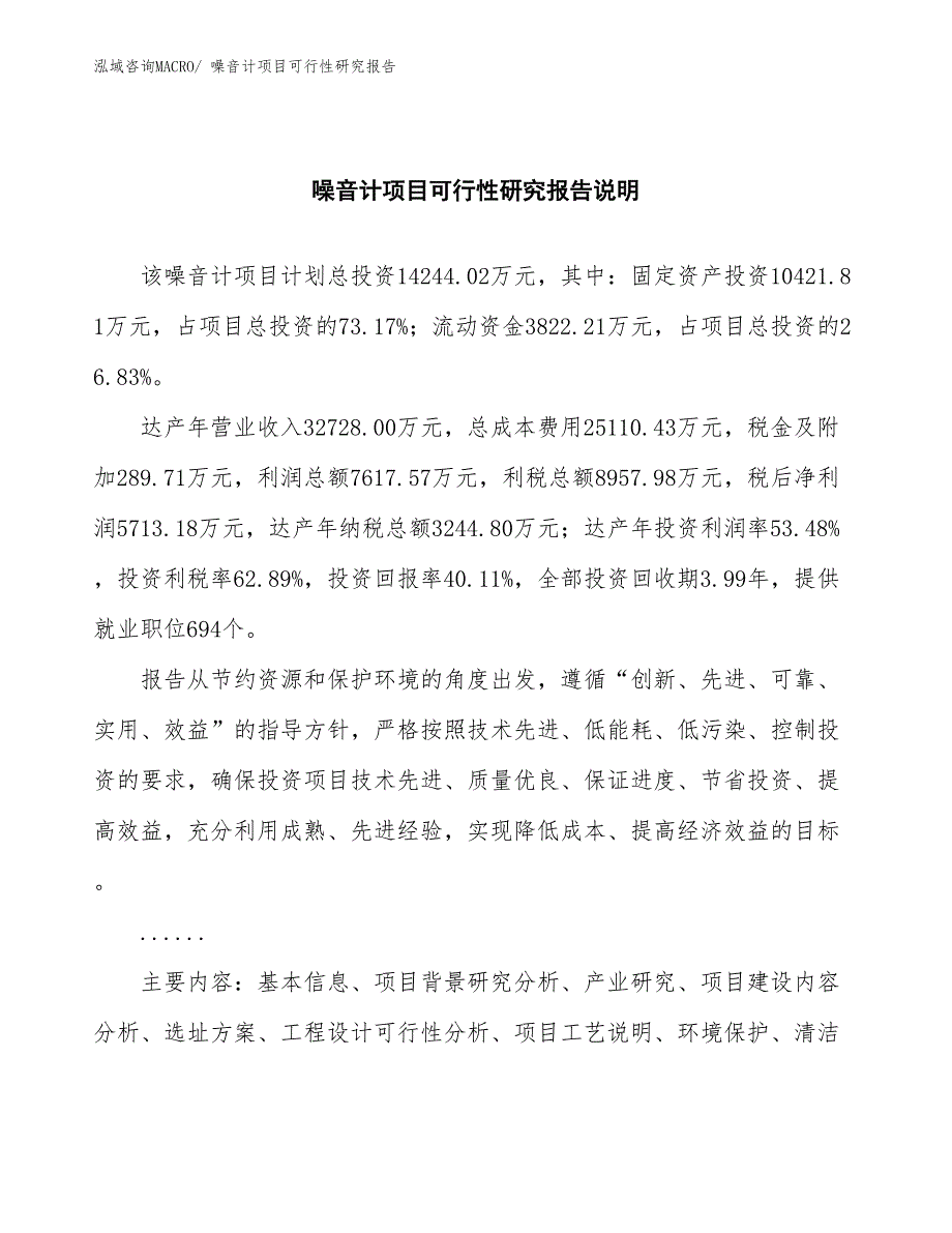 （批地）噪音计项目可行性研究报告_第2页