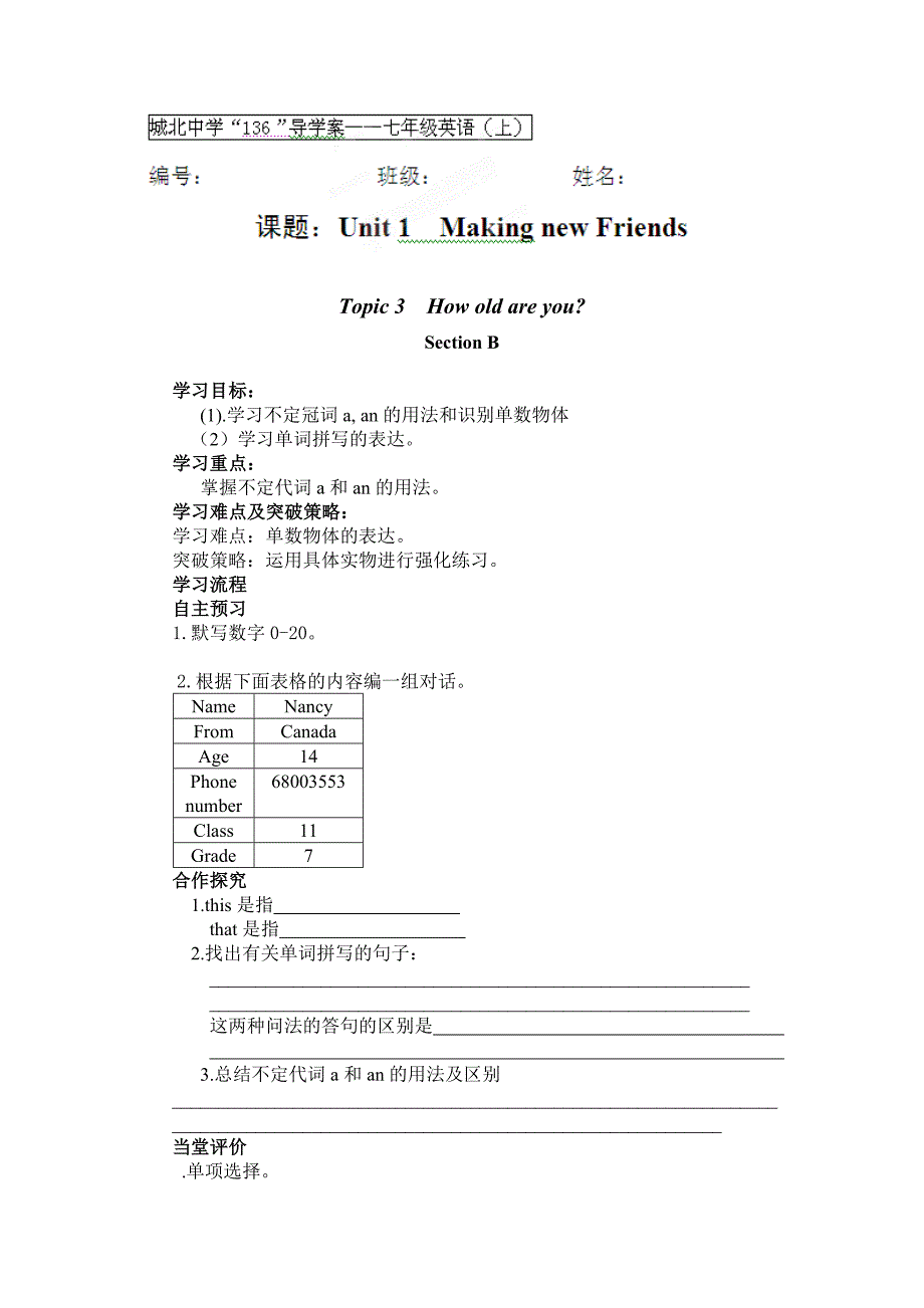 湖北省咸宁市嘉鱼县城北中学：unit 1  making new friends topic 3（2） 导学案 （仁爱版七年级上）_第1页