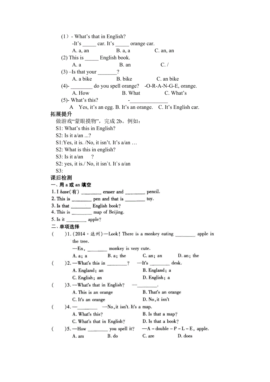 湖北省咸宁市嘉鱼县城北中学：unit 1  making new friends topic 3（2） 导学案 （仁爱版七年级上）_第2页