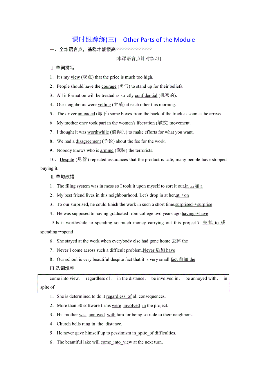 2019年英语新同步外研选修六精练：module 6 课时跟踪练（三） other parts of the module word版含答案_第1页