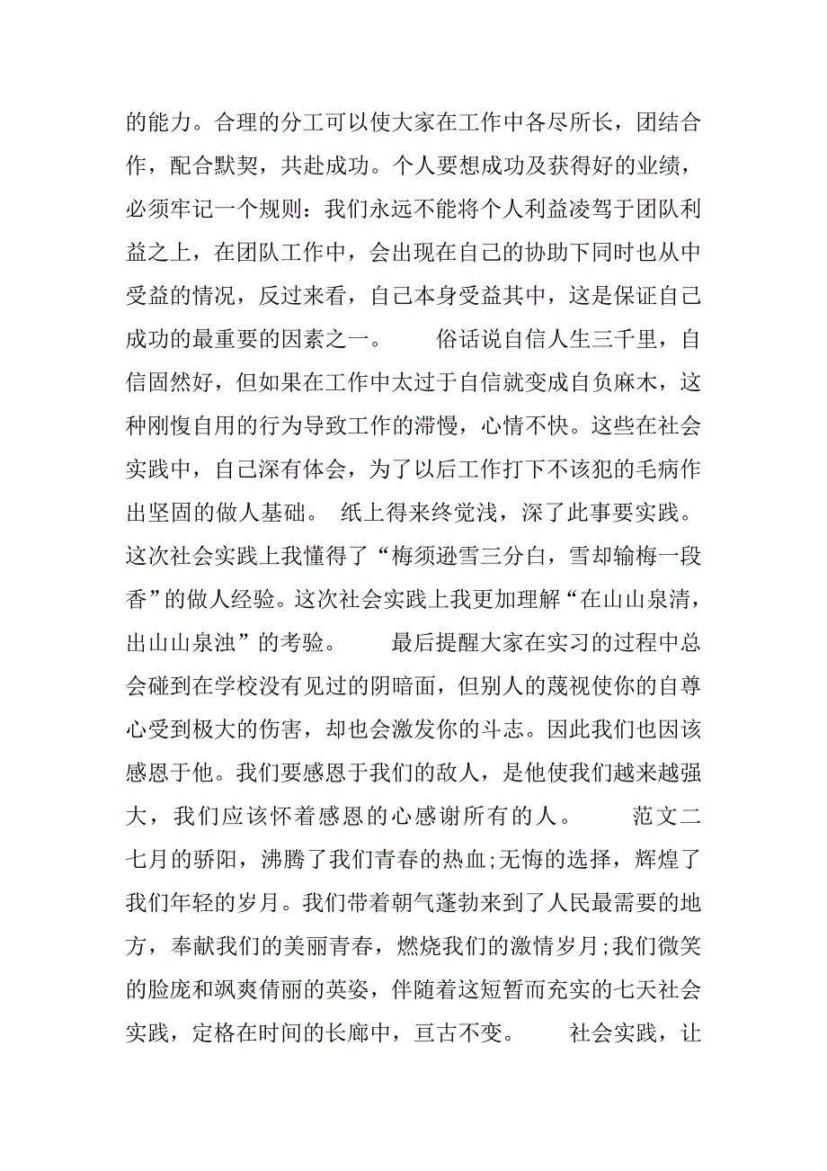 大学生个人实习总结800字_第2页