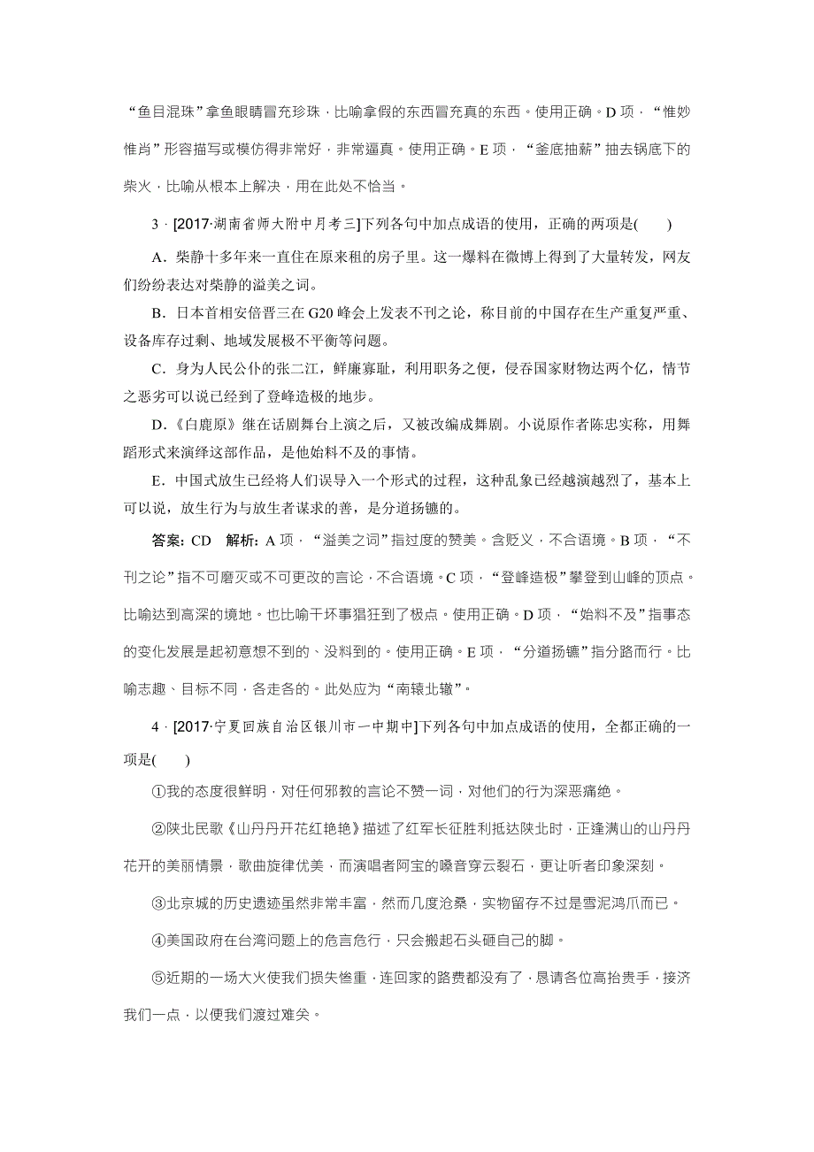 2018版高考语文（新课标）一轮复习专题强化训练1 word版含解析_第2页