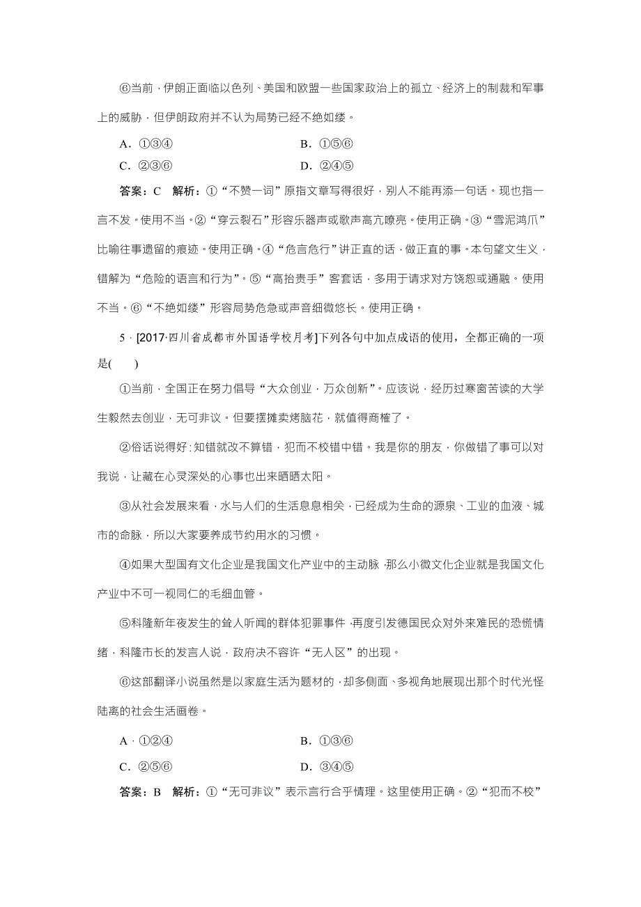 2018版高考语文（新课标）一轮复习专题强化训练1 word版含解析_第3页