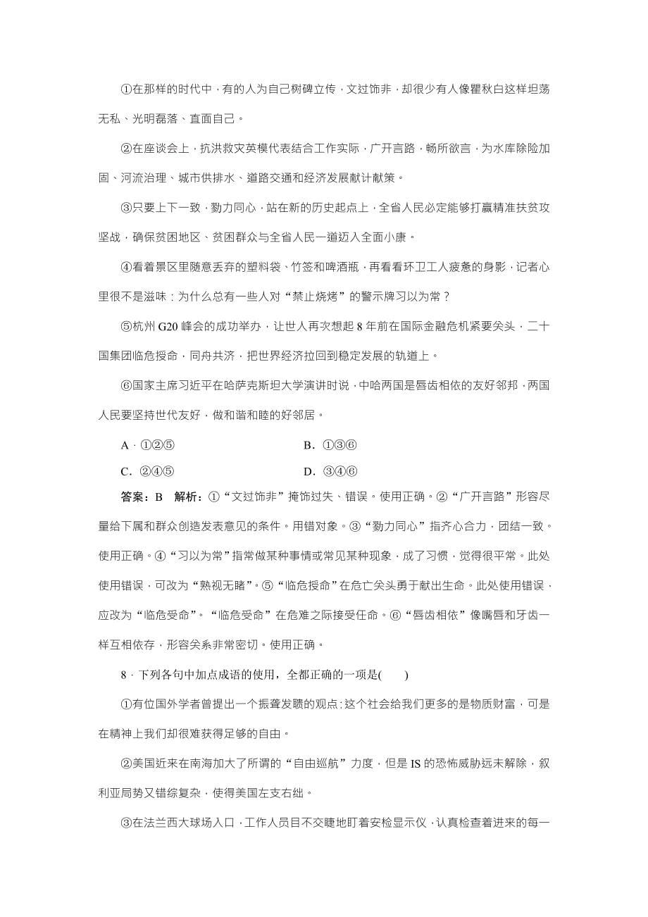 2018版高考语文（新课标）一轮复习专题强化训练1 word版含解析_第5页