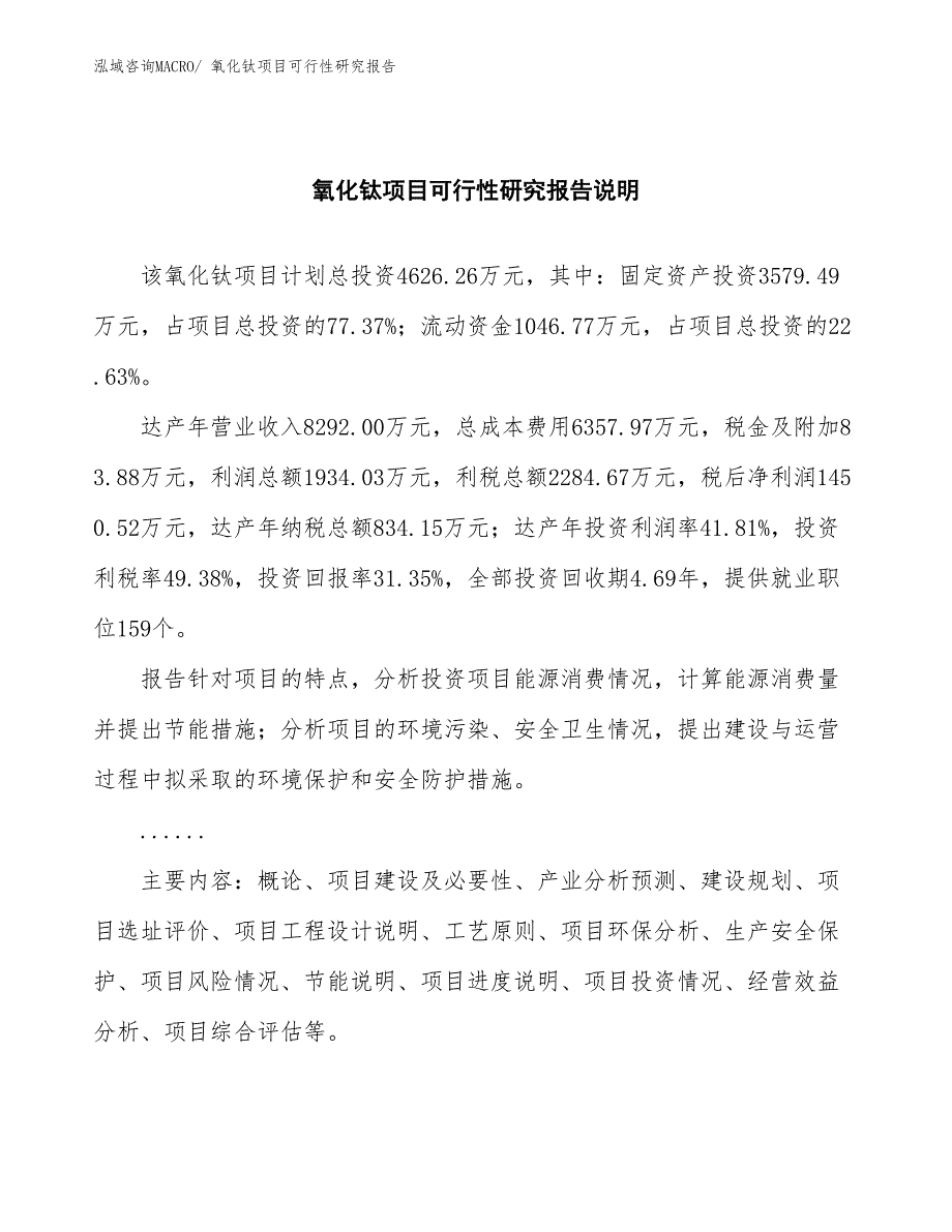 （批地）氧化钛项目可行性研究报告_第2页