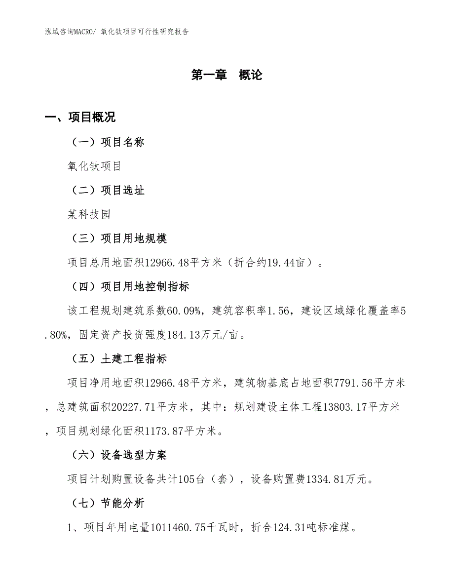 （批地）氧化钛项目可行性研究报告_第3页