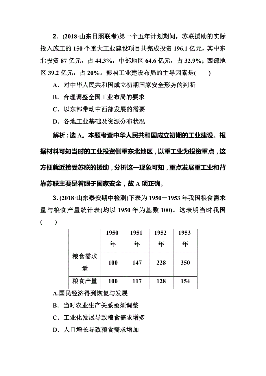 2020版高考历史人民版一轮复习测试：专题八 专题提升训练（八） word版含解析_第2页