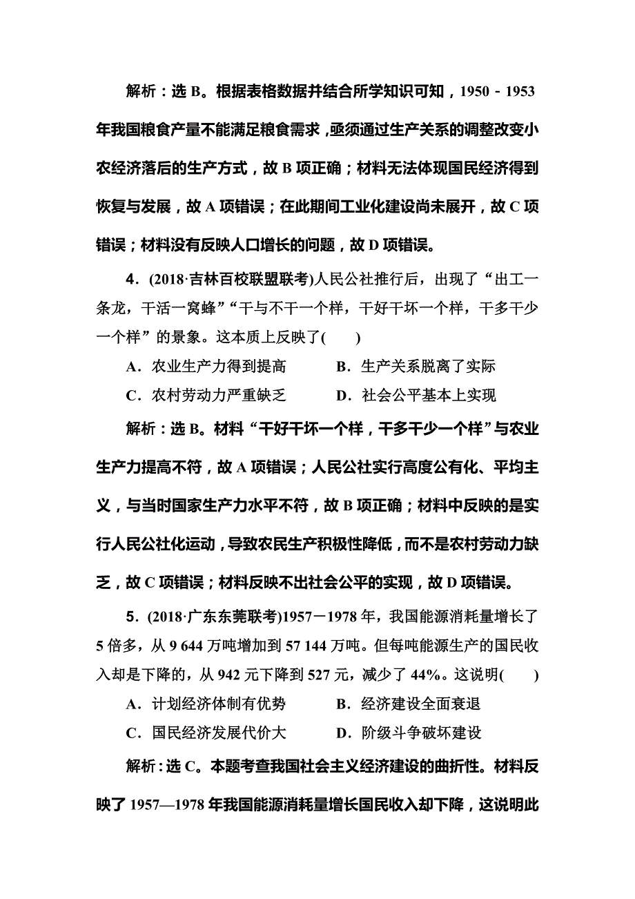 2020版高考历史人民版一轮复习测试：专题八 专题提升训练（八） word版含解析_第3页