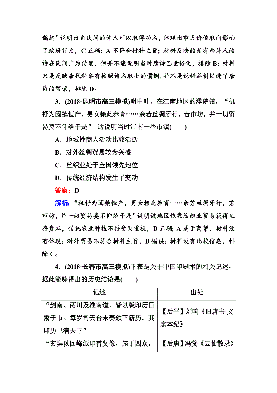 2019届高三历史二轮复习选择题标准练6 word版含解析_第2页