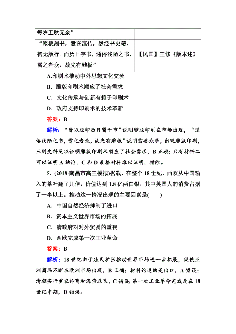 2019届高三历史二轮复习选择题标准练6 word版含解析_第3页