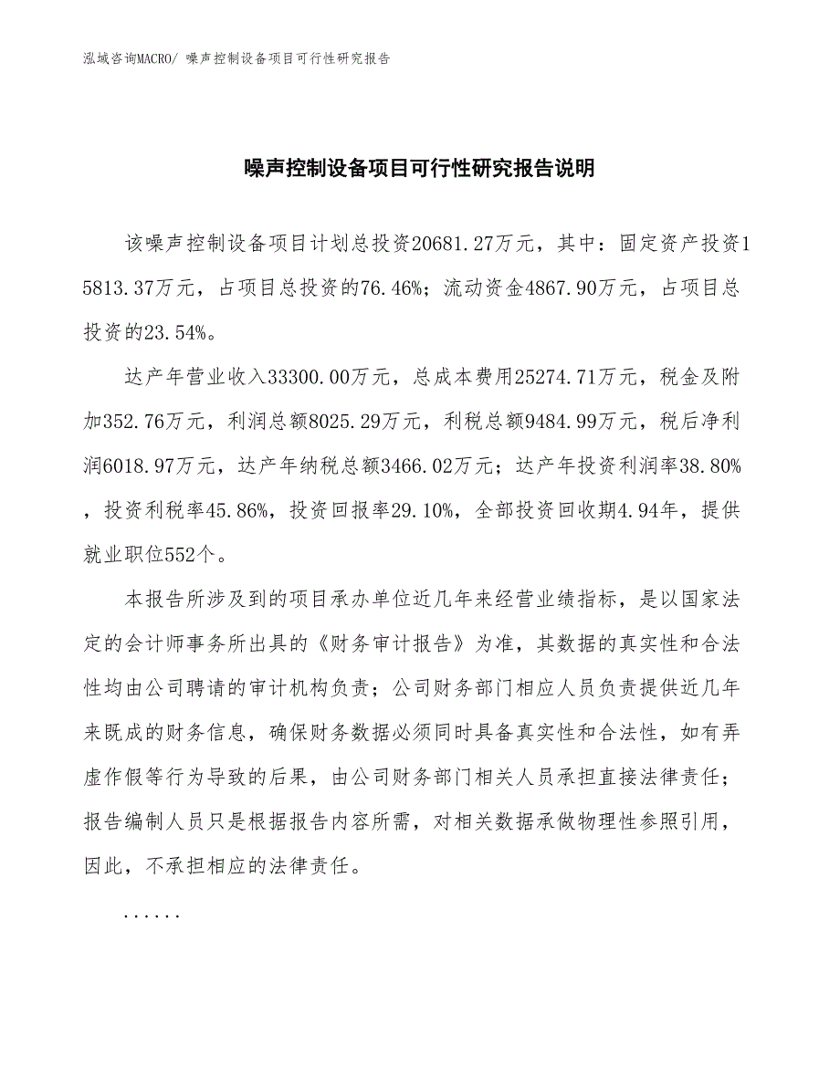 （批地）噪声控制设备项目可行性研究报告_第2页