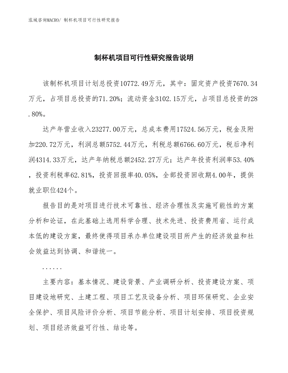 （批地）制杯机项目可行性研究报告_第2页