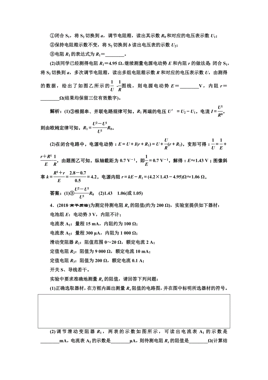 2019版高考物理通用版二轮复习专题检测（二十五） “分门别类”重温基础实验——系统方法 word版含解析_第3页