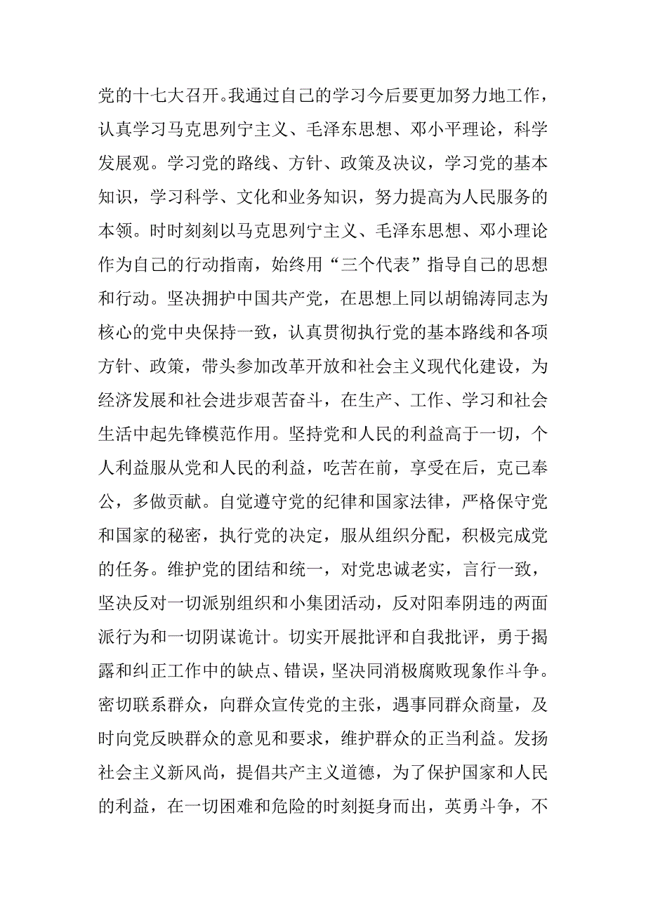 优秀20xx大学生入党志愿书精选_第4页