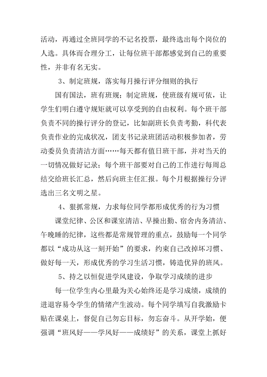 高一上学期班主任工作思路计划.doc_第2页