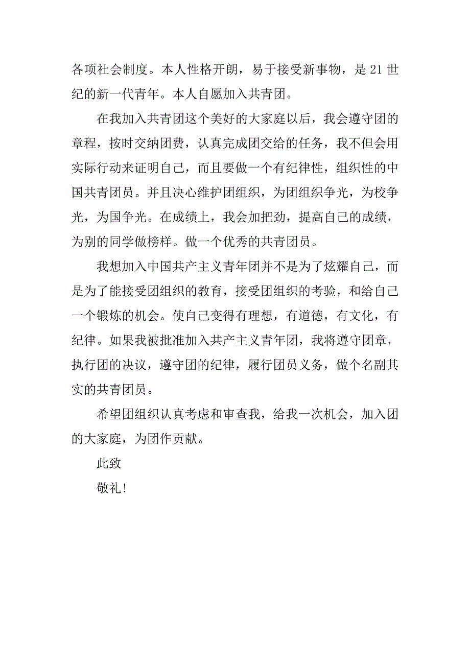 大学入团志愿书1000字20xx_第2页